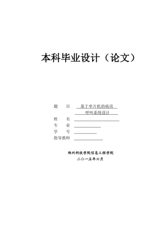 基于单片机的病房呼叫系统设计-论文