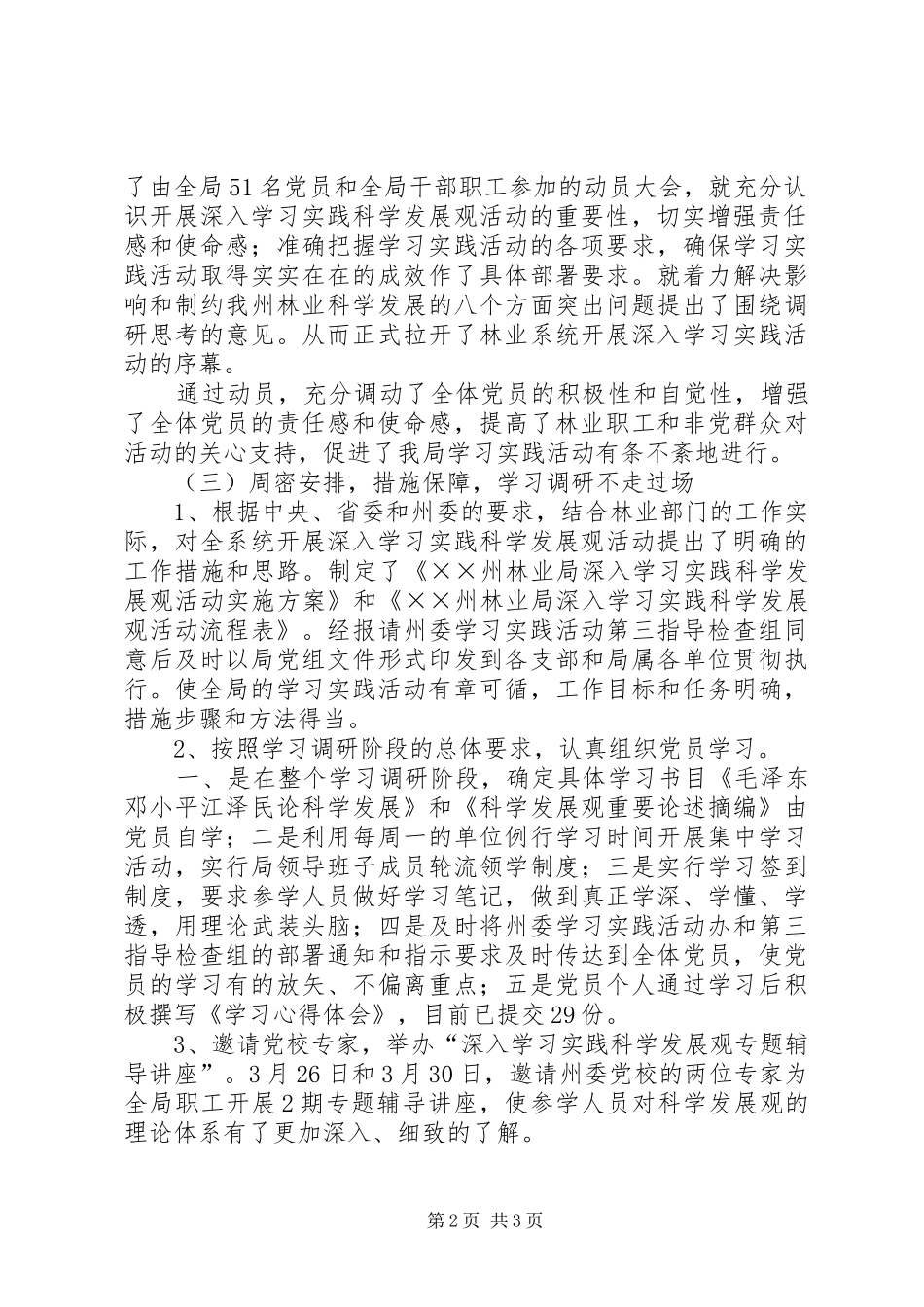 2024年分析检查阶段转段动员致辞_第2页