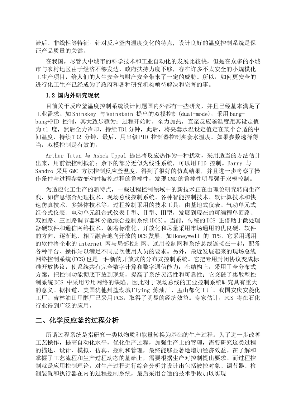 基于化学反应釜过程控制系统-水温控制_第3页
