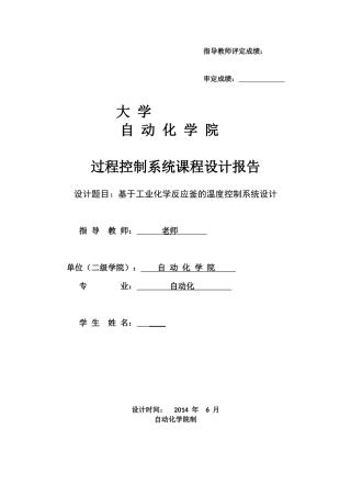 基于化学反应釜过程控制系统-水温控制