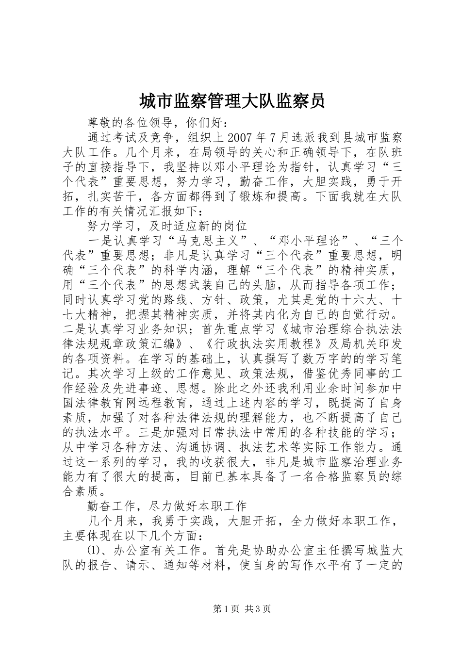 2024年城市监察管理大队监察员_第1页