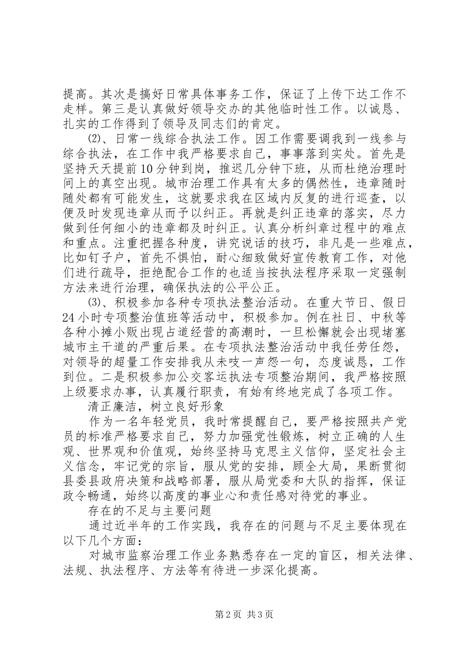 2024年城市监察管理大队监察员_第2页