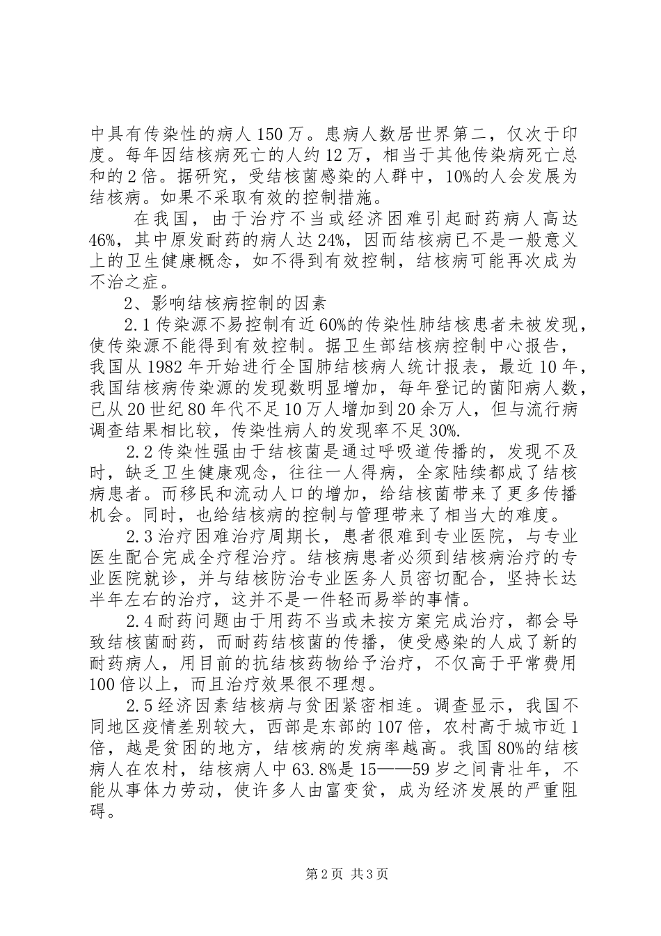 2024年分析结核病防治工作现状及对策_第2页