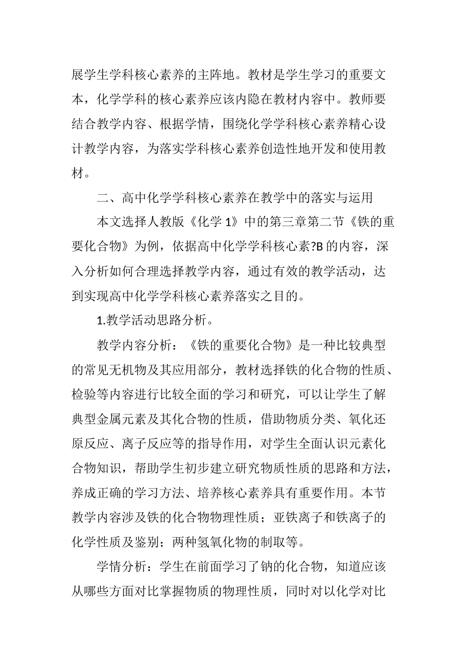 基于化学学科核心素养在高中教学中的落实_第2页