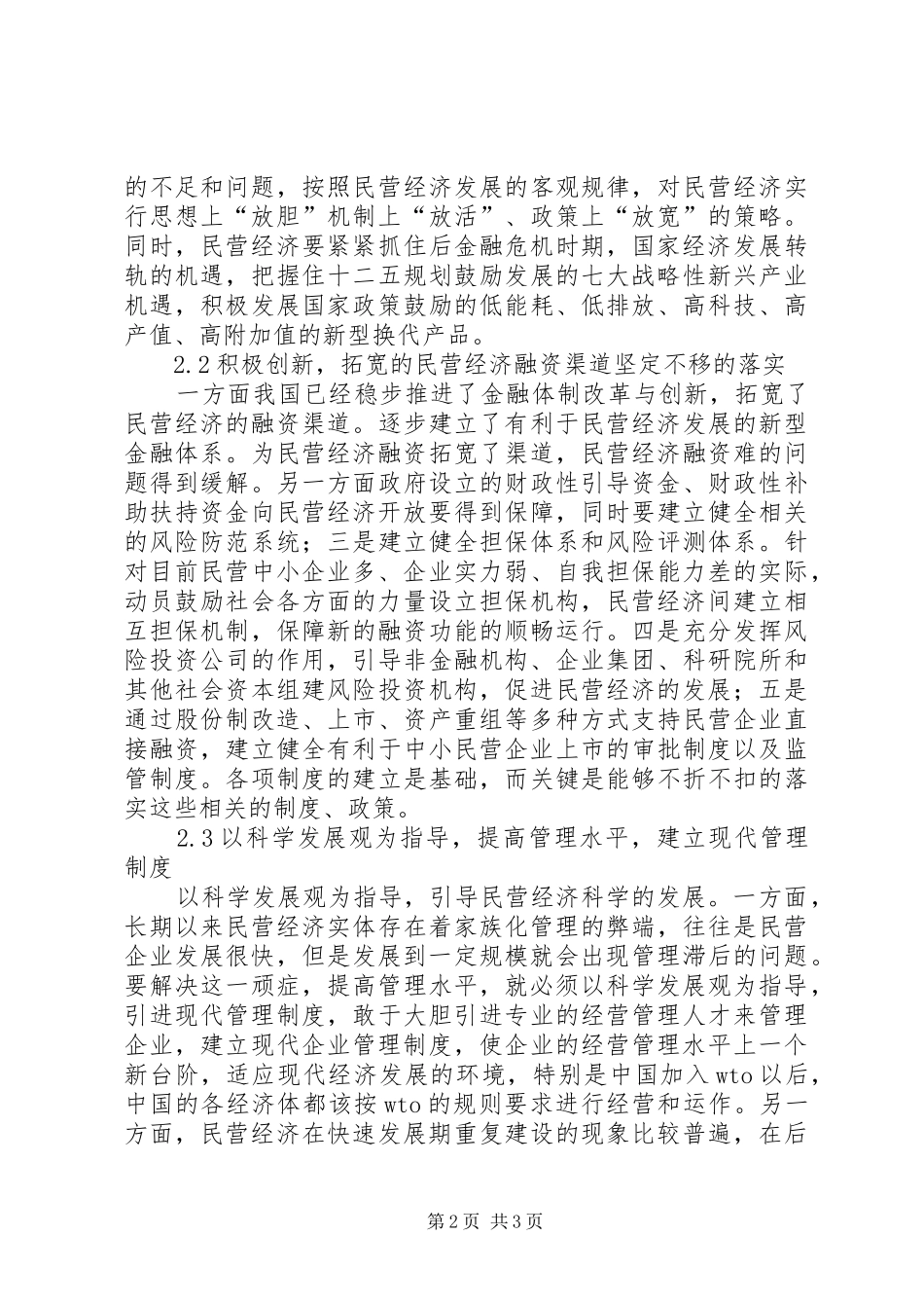 2024年分析金融危机产生的原因和对策_第2页