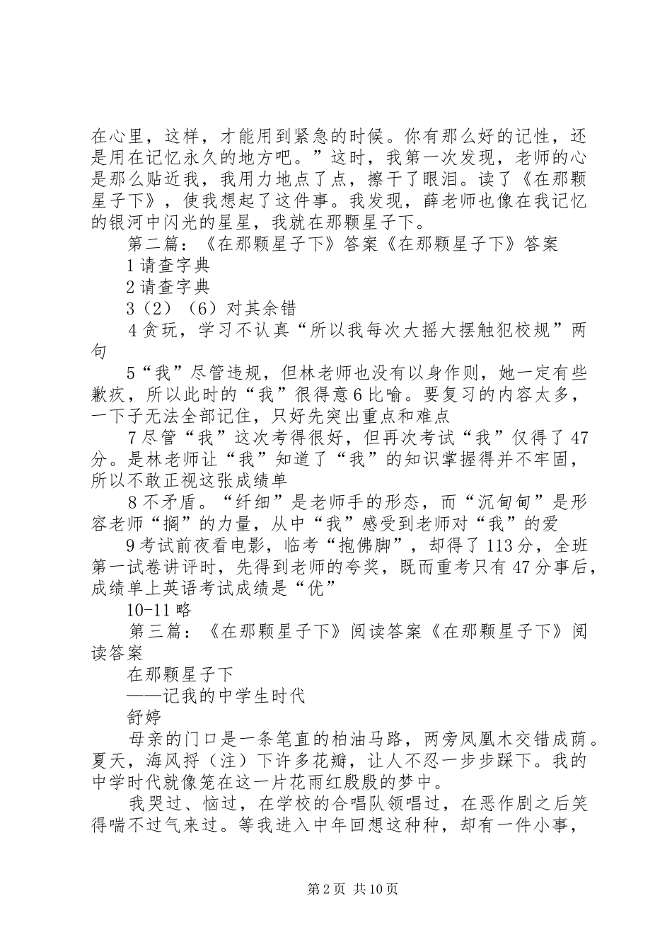2024年在那颗星子读后感_第2页