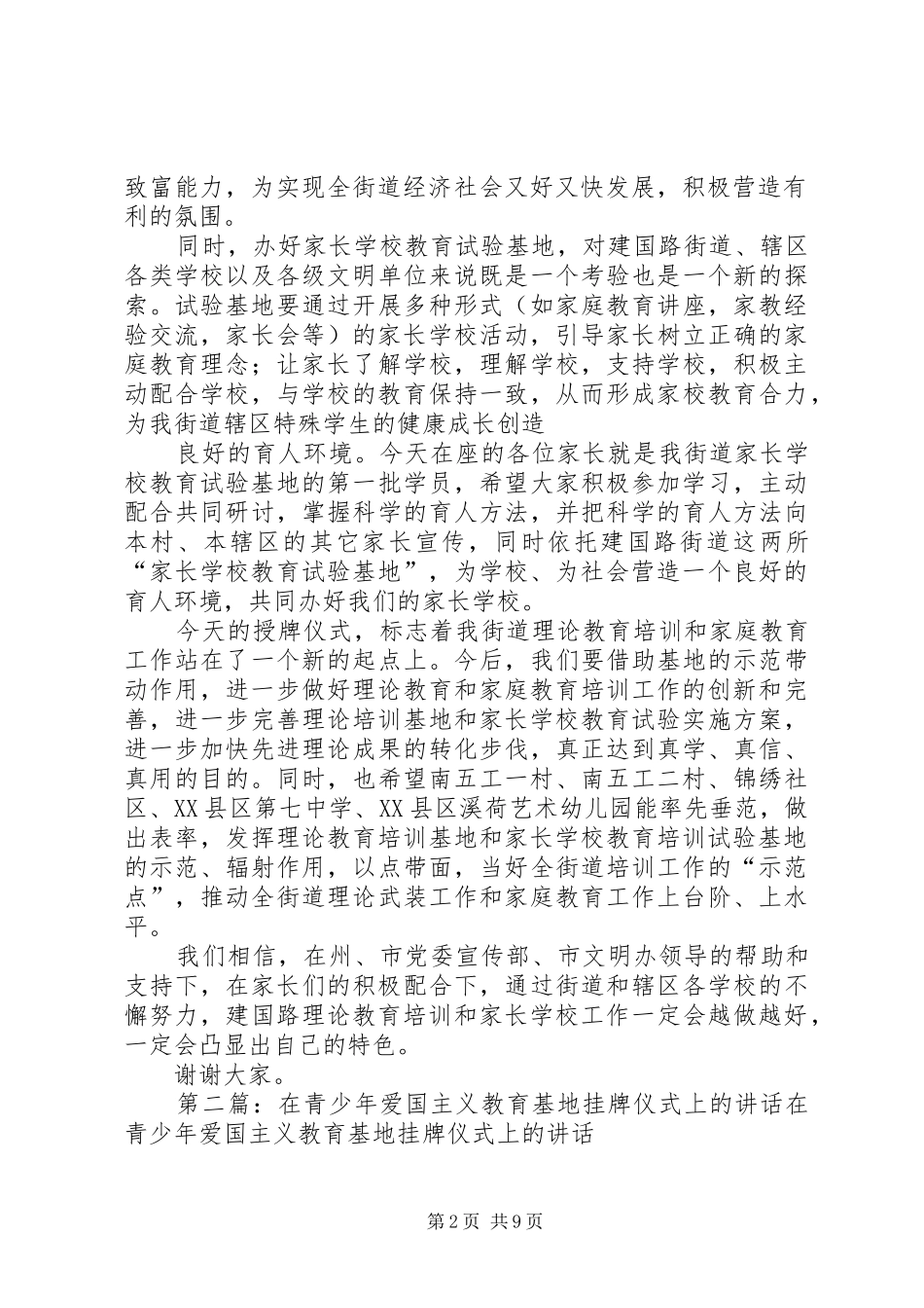 2024年在南头工村理论教育示范基地挂牌仪式上的致辞街道正_第2页