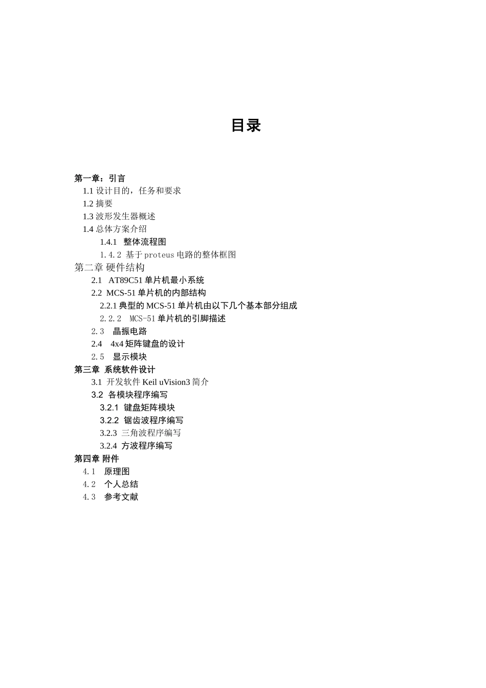 基于单片机的波形发生器设计(同名23391)_第2页