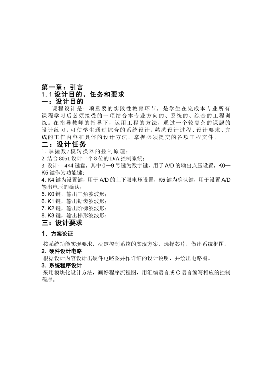 基于单片机的波形发生器设计(同名23391)_第3页