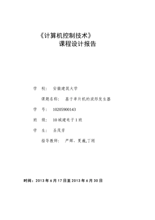 基于单片机的波形发生器设计(同名23391)