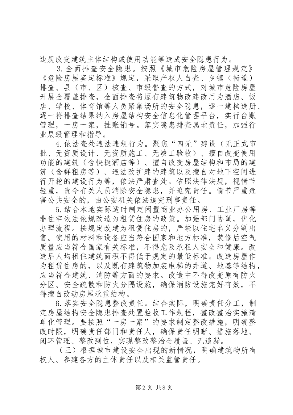 2024年城市建设安全整治三年行动实施方案_第2页