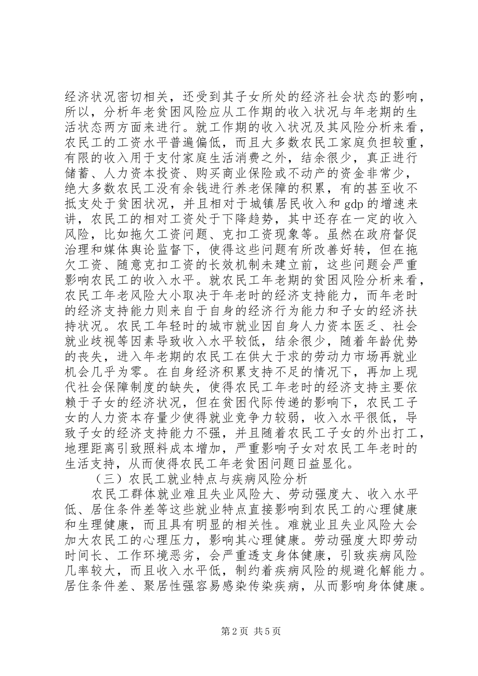 2024年分析农民工社会保障_第2页