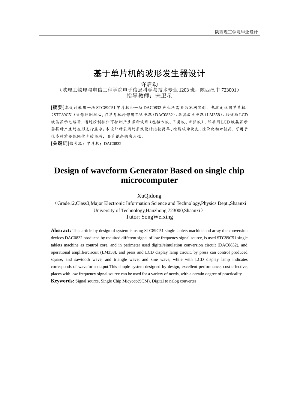 基于单片机的波形发生器设计_第1页