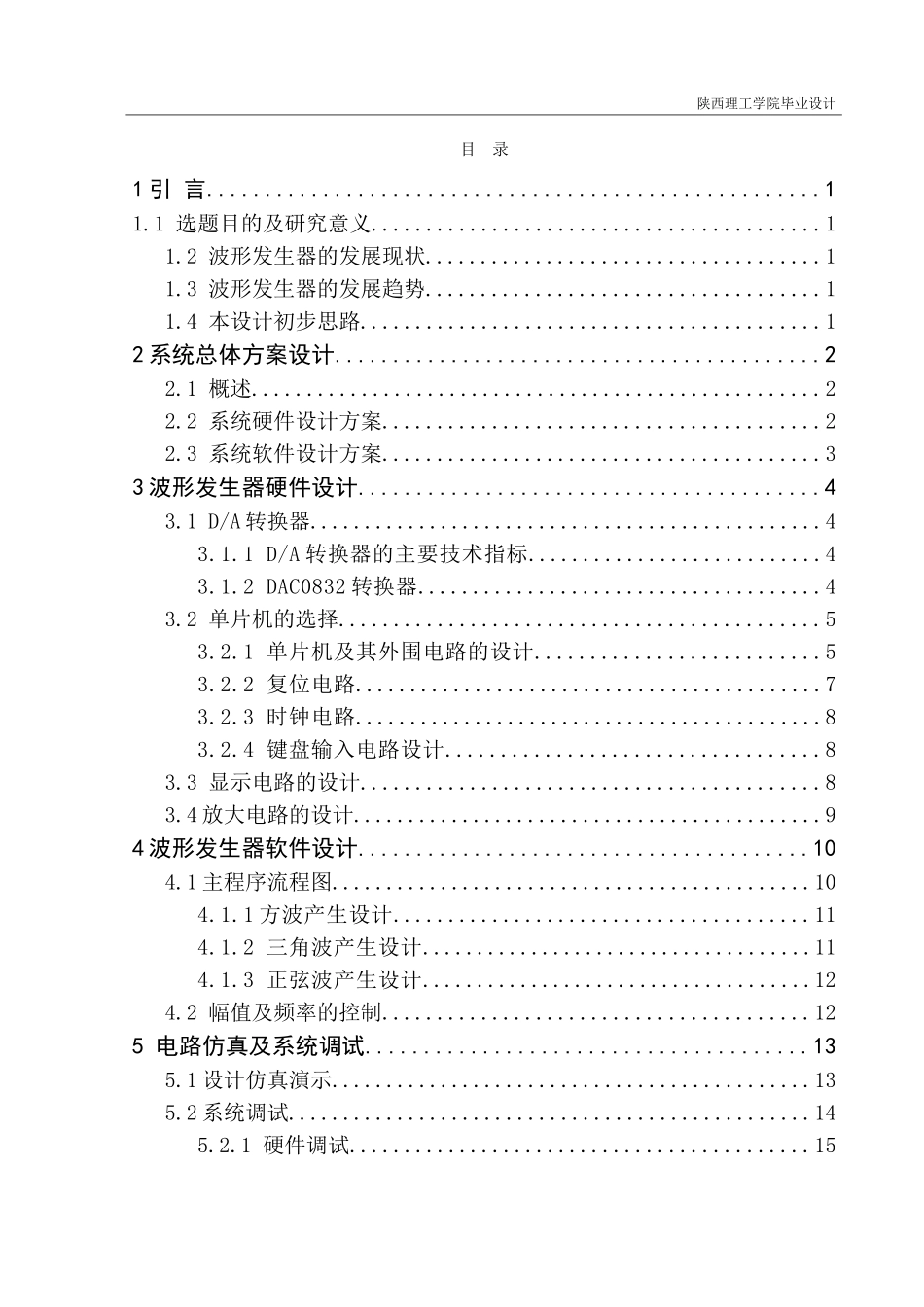 基于单片机的波形发生器设计_第2页