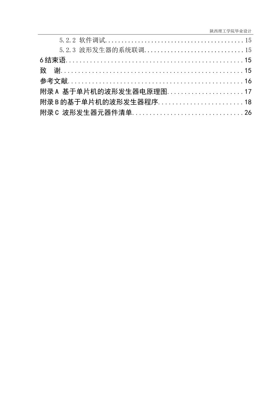 基于单片机的波形发生器设计_第3页