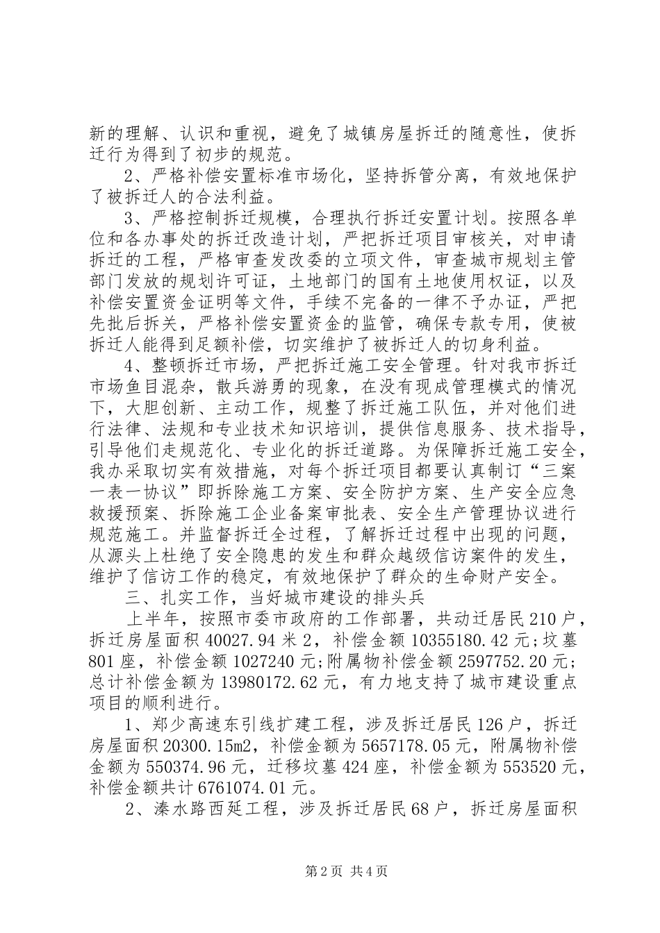 2024年城市建设拆迁工作半年总结_第2页