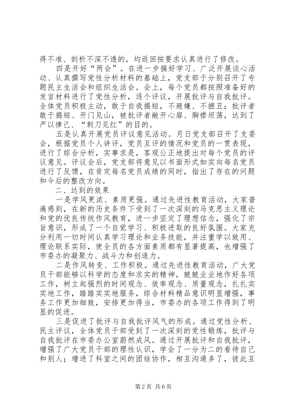 2024年分析评议范例汇报及意见归纳篇_第2页