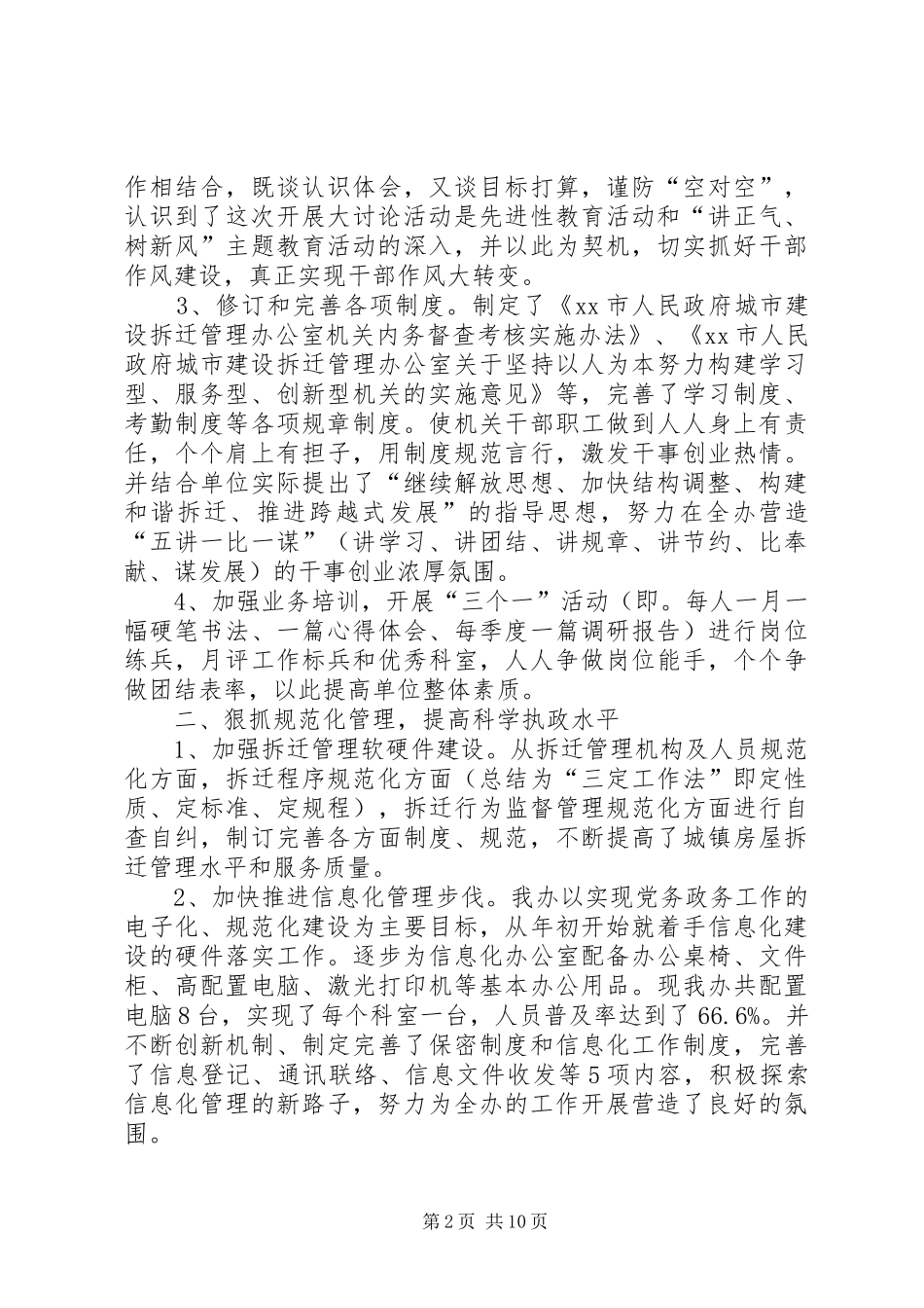 2024年城市建设拆迁管理办公室工作总结暨工作计划_第2页