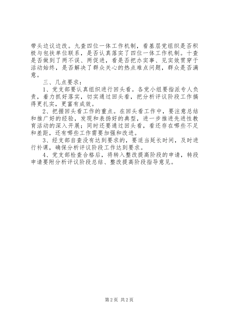 2024年分析评议关于阶段回头看的实施方案_第2页