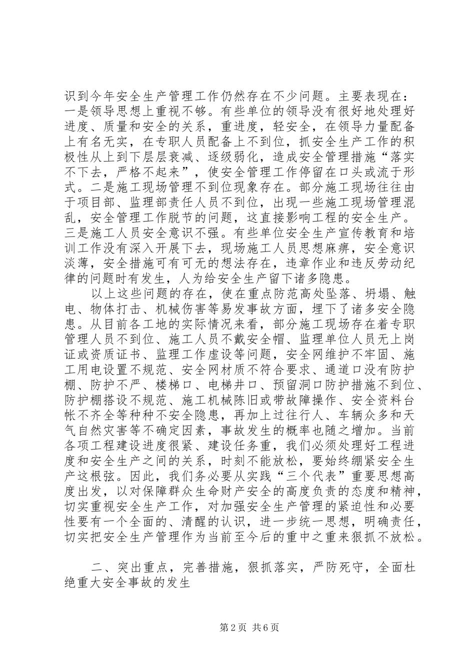 2024年在年度工程质量安全生产总结表彰大会上的讲话_第2页