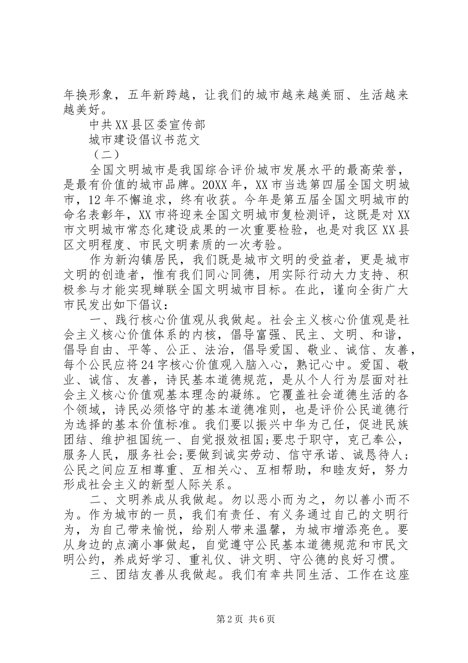 2024年城市建设倡议书范文_第2页