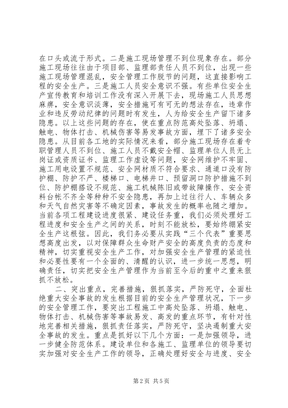 2024年在年度工程质量安全生产总结表彰大会上的致辞_第2页