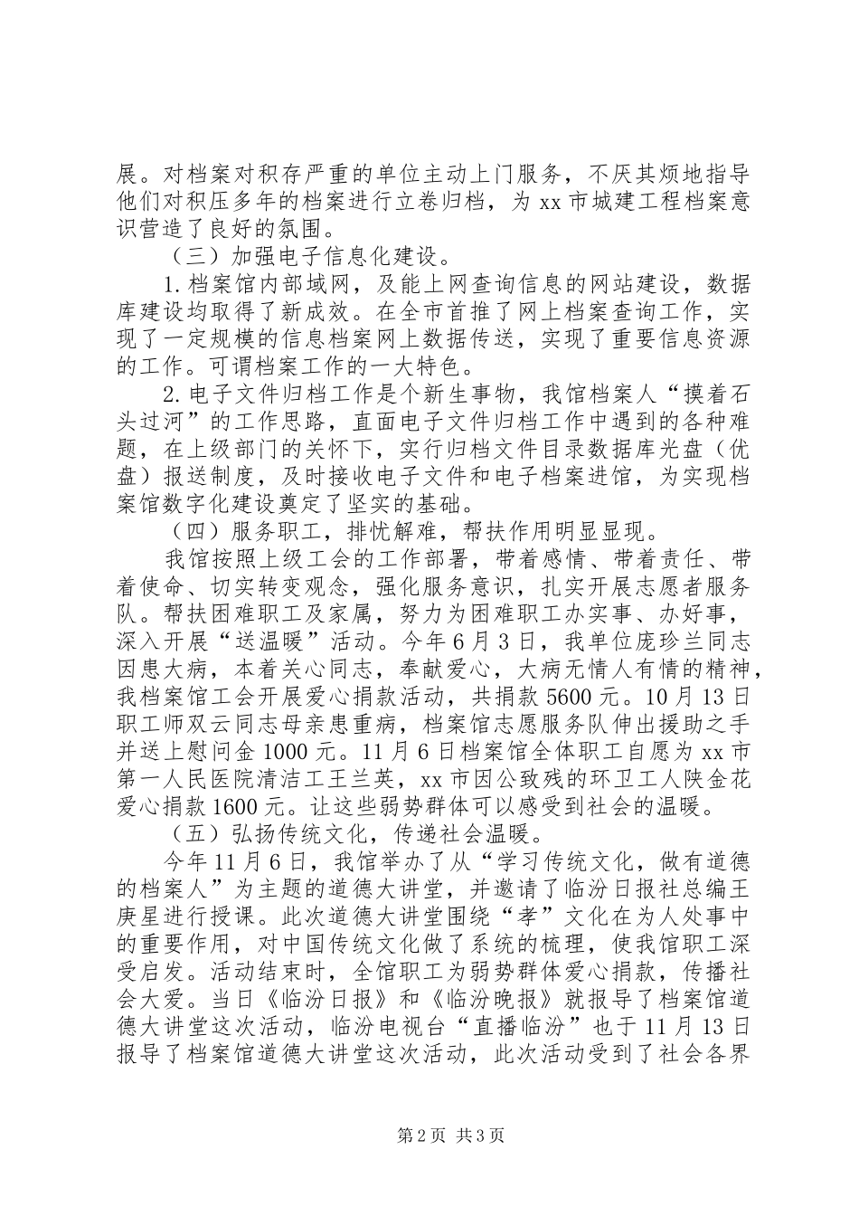 2024年城市建设档案馆工会工作总结_第2页