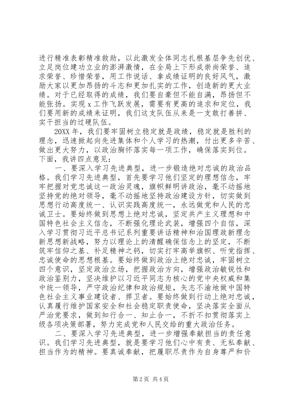 2024年在年度奖励表彰大会上的致辞_第2页