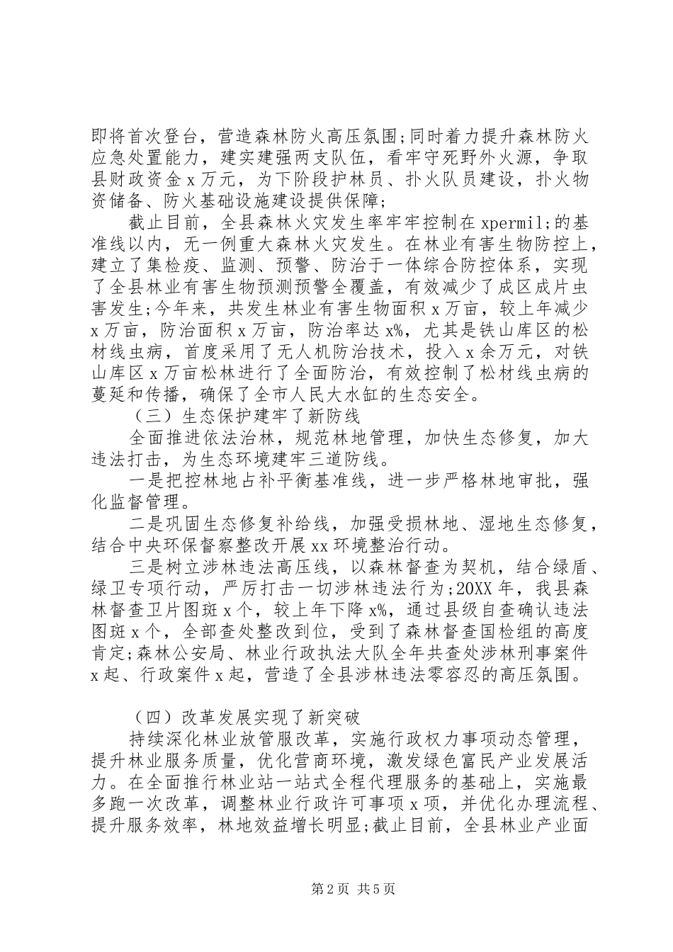 2024年在年度局党委班子年终测评会上的致辞范文_第2页