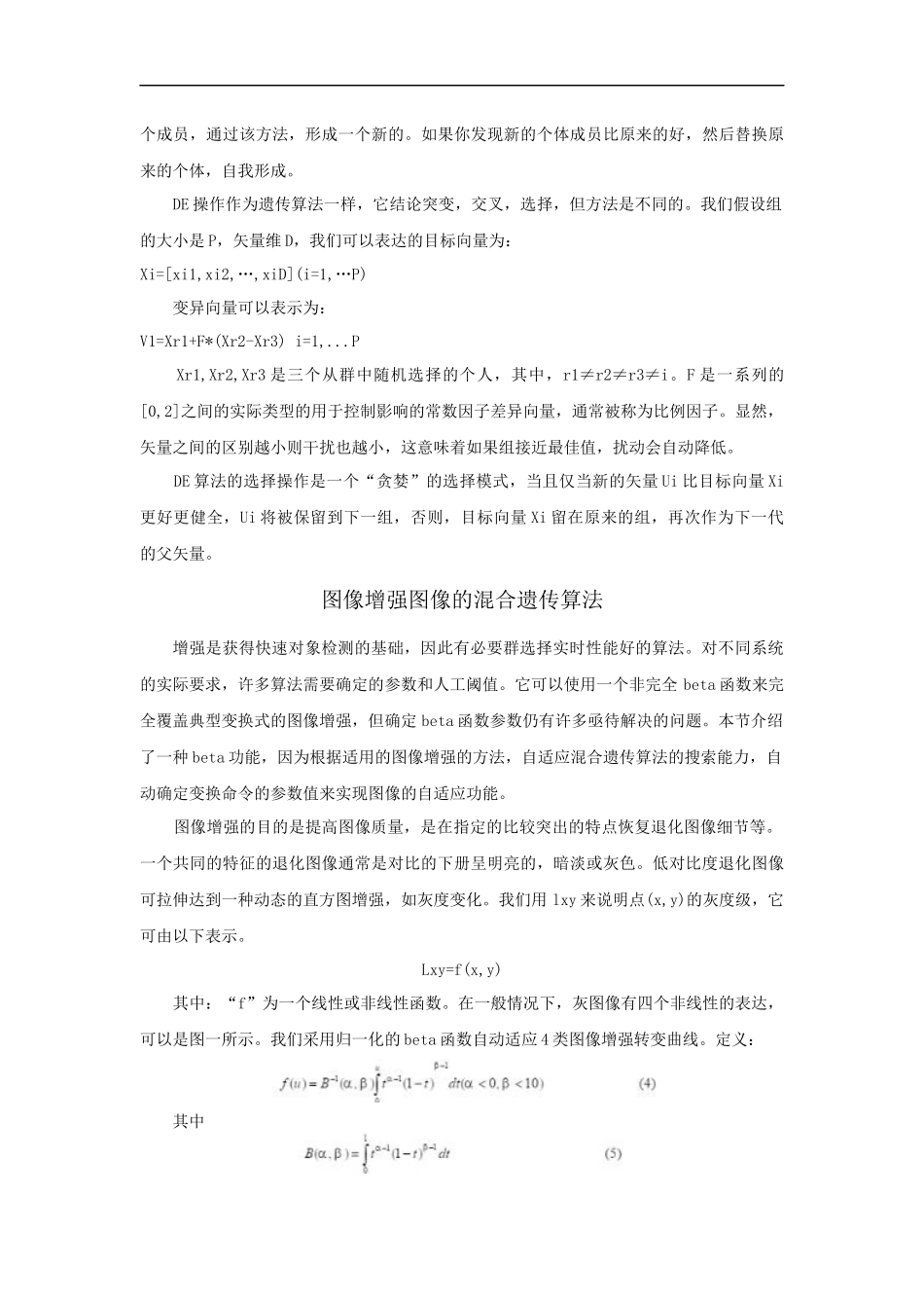 基于混合遗传算法的图像增强技术_第2页