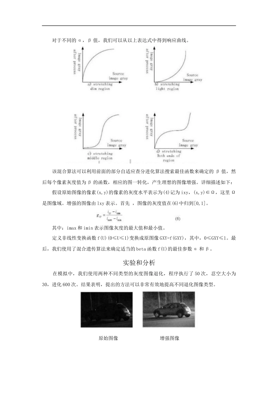 基于混合遗传算法的图像增强技术_第3页