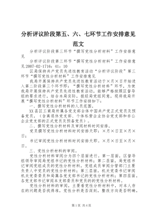 2024年分析评议阶段第七环节工作安排意见范文