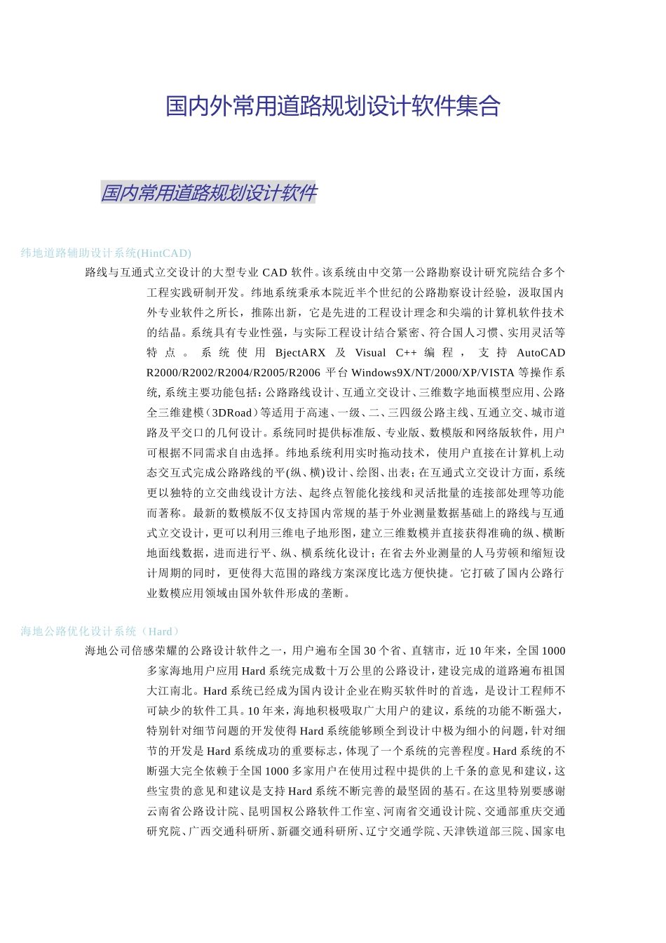 国内外常用道路规划设计软件集合_第1页