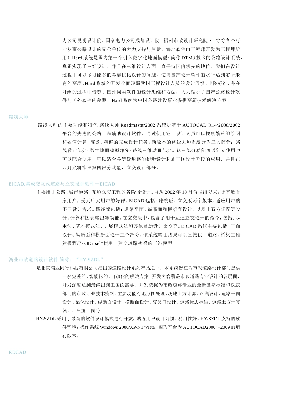 国内外常用道路规划设计软件集合_第2页