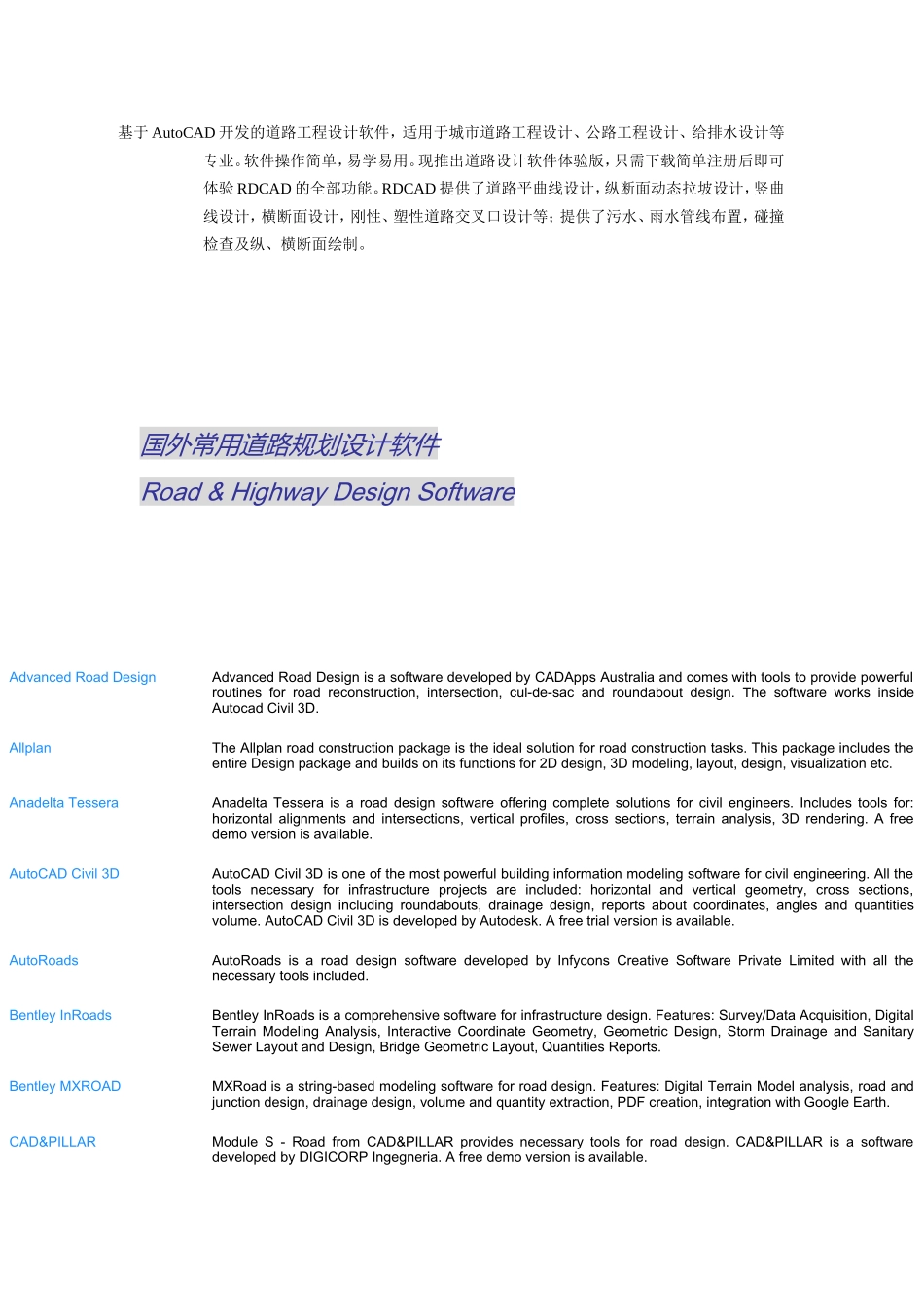 国内外常用道路规划设计软件集合_第3页