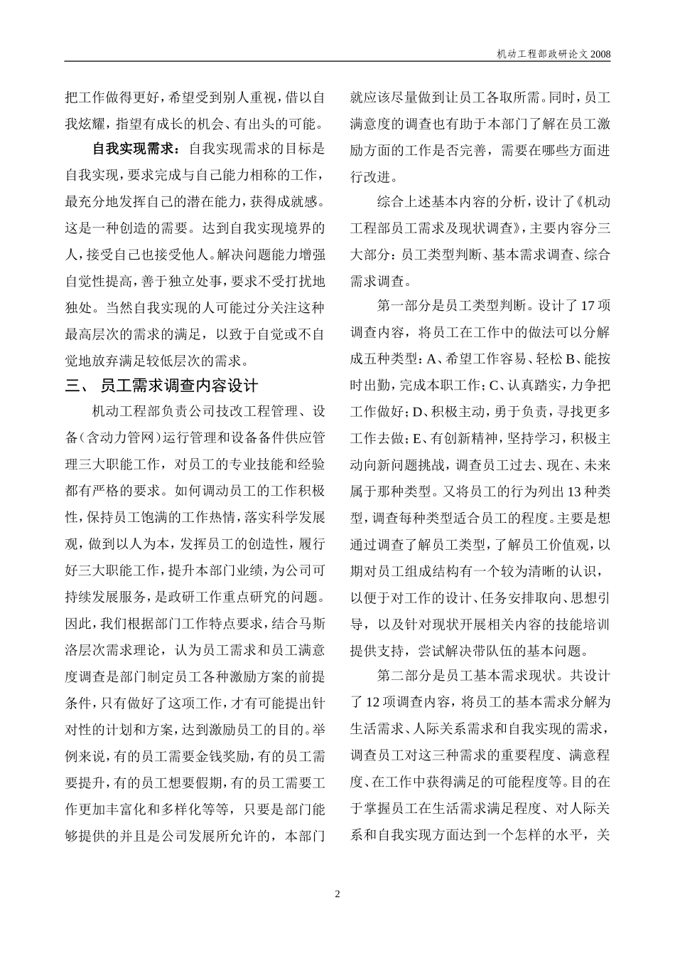 基于机动工程部员工需求的调查分析与研究_第2页