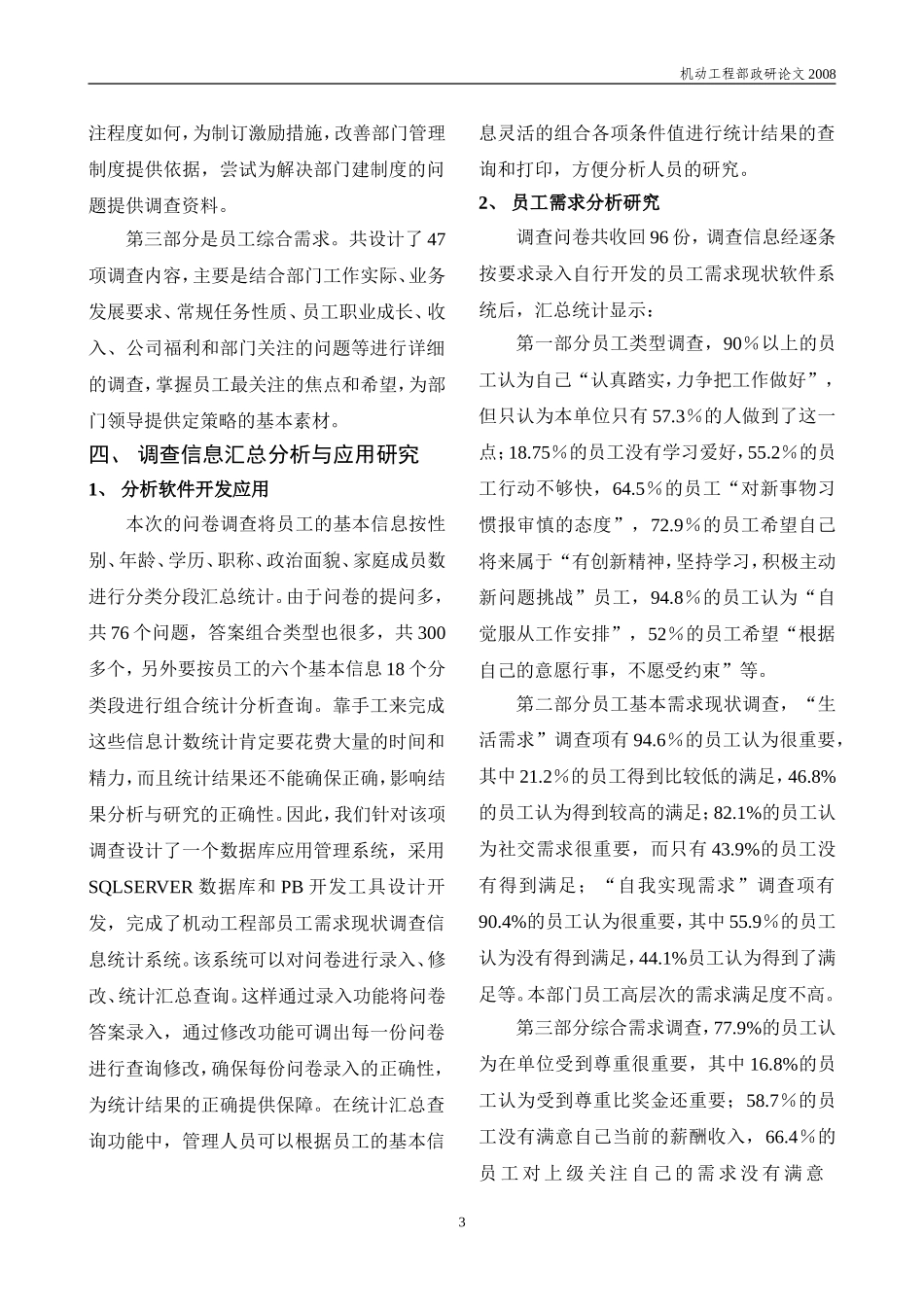 基于机动工程部员工需求的调查分析与研究_第3页