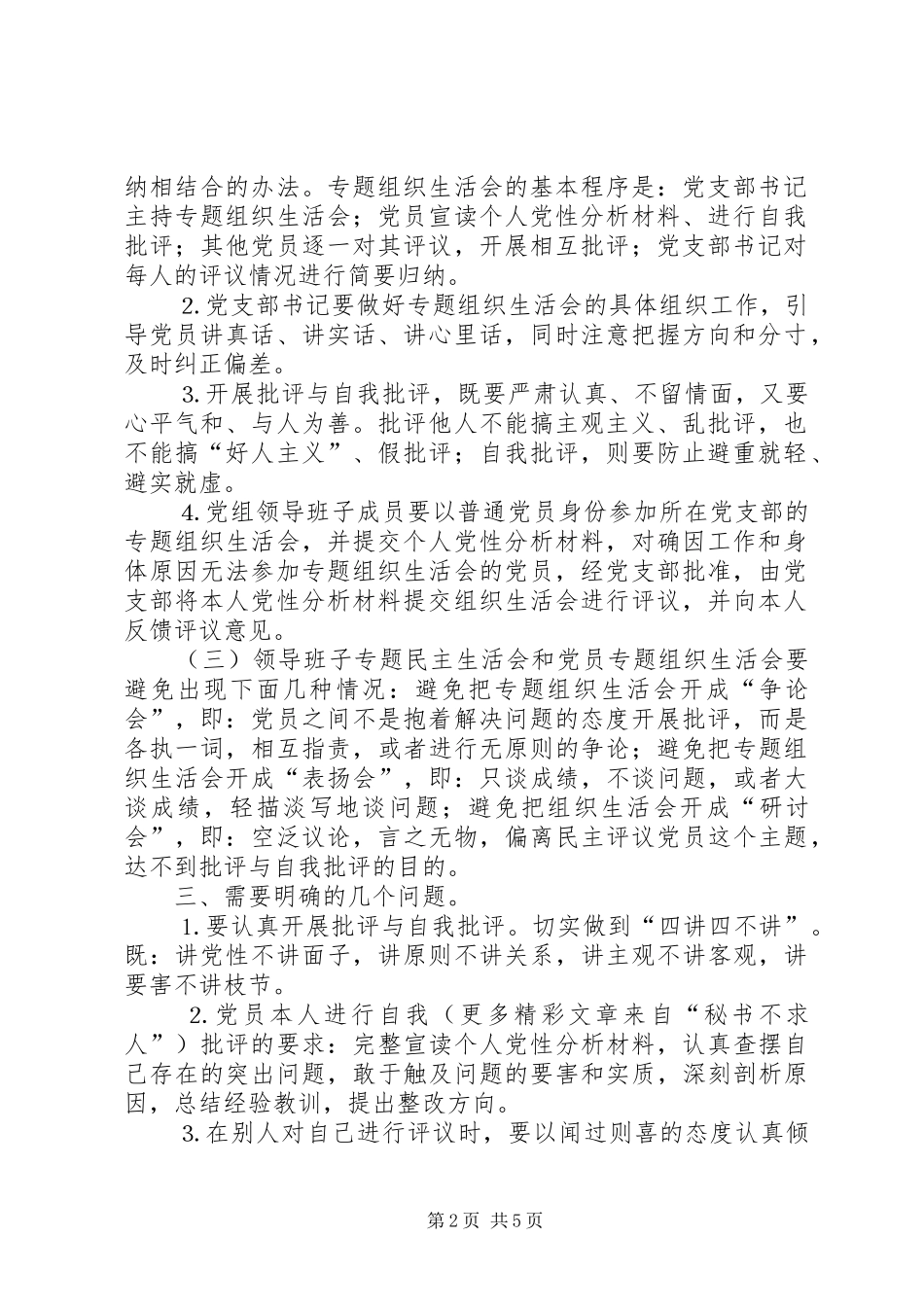 2024年分析评议阶段第四环节工作安排意见_第2页