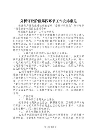 2024年分析评议阶段第四环节工作安排意见