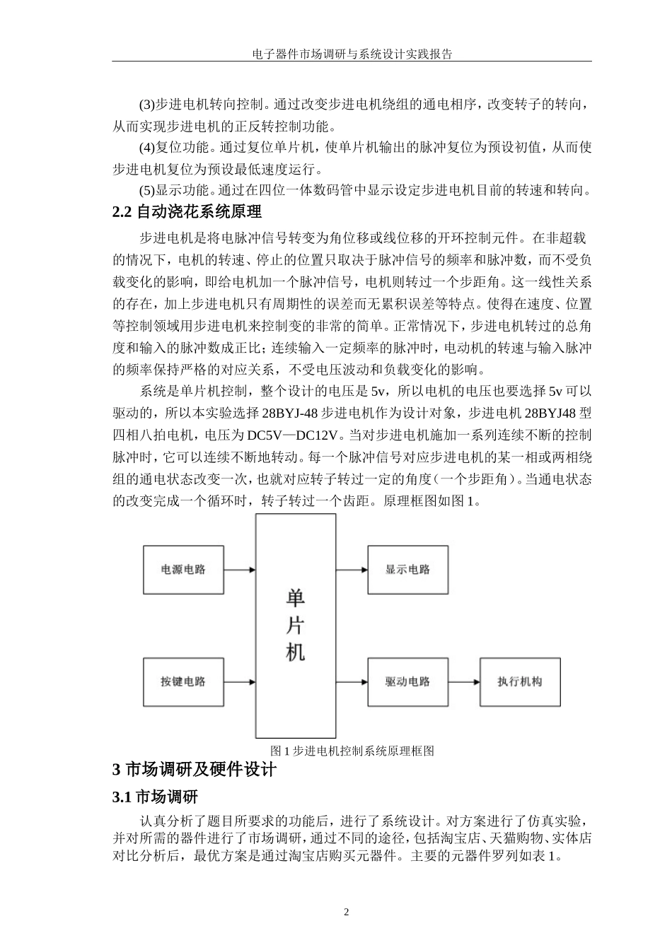 基于单片机的步进电机转速控制_第3页