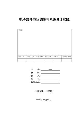 基于单片机的步进电机转速控制