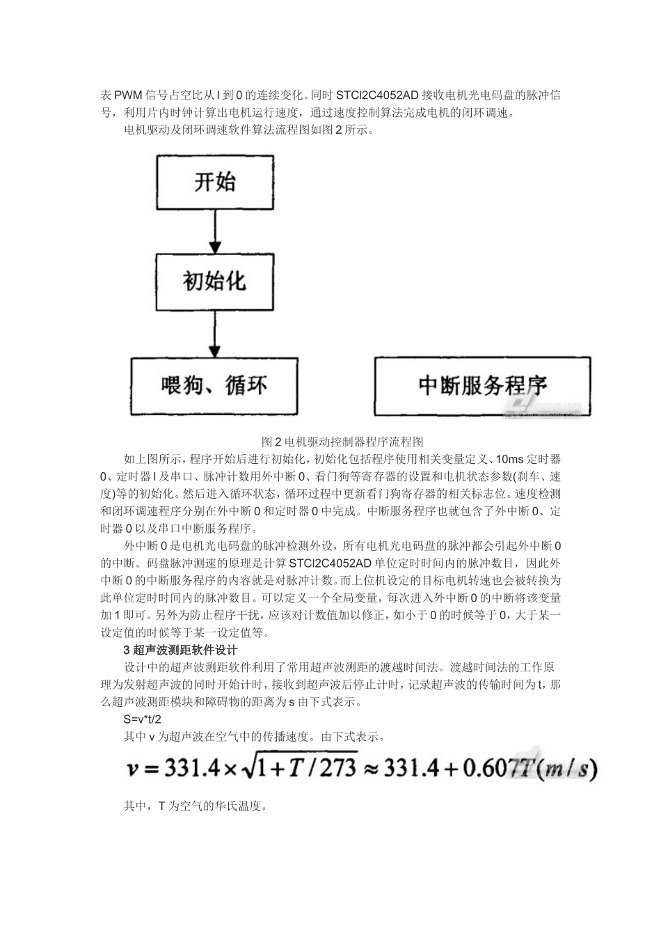 基于机器人运动控制系统软件设计_第3页