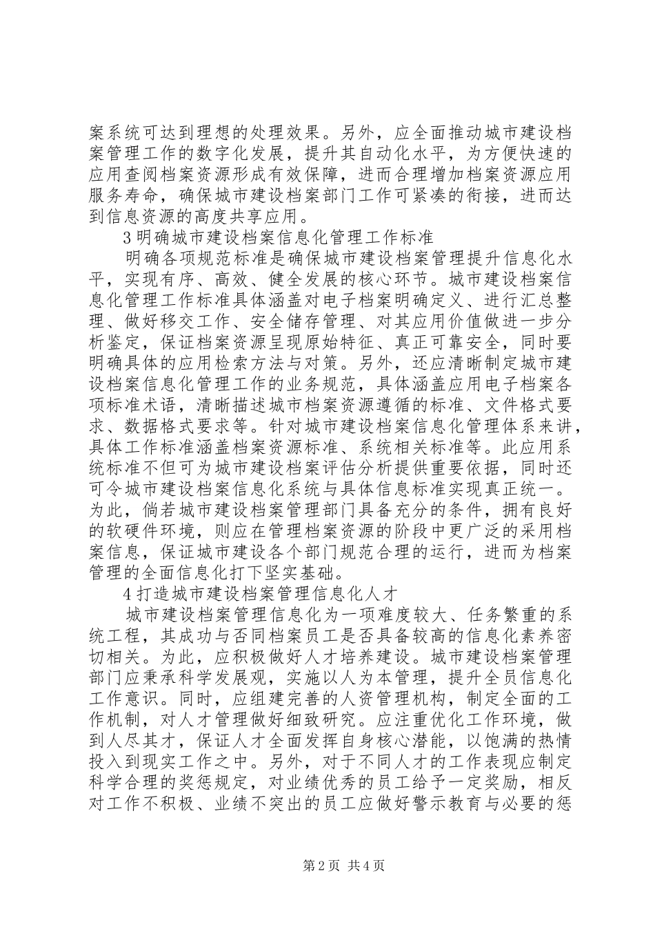 2024年城市建设档案信息化研究_第2页