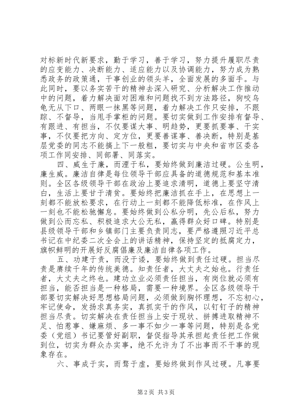 2024年在年度全区乡镇主要负责同志及县级领导干部集体谈心谈话会议上的致辞_第2页