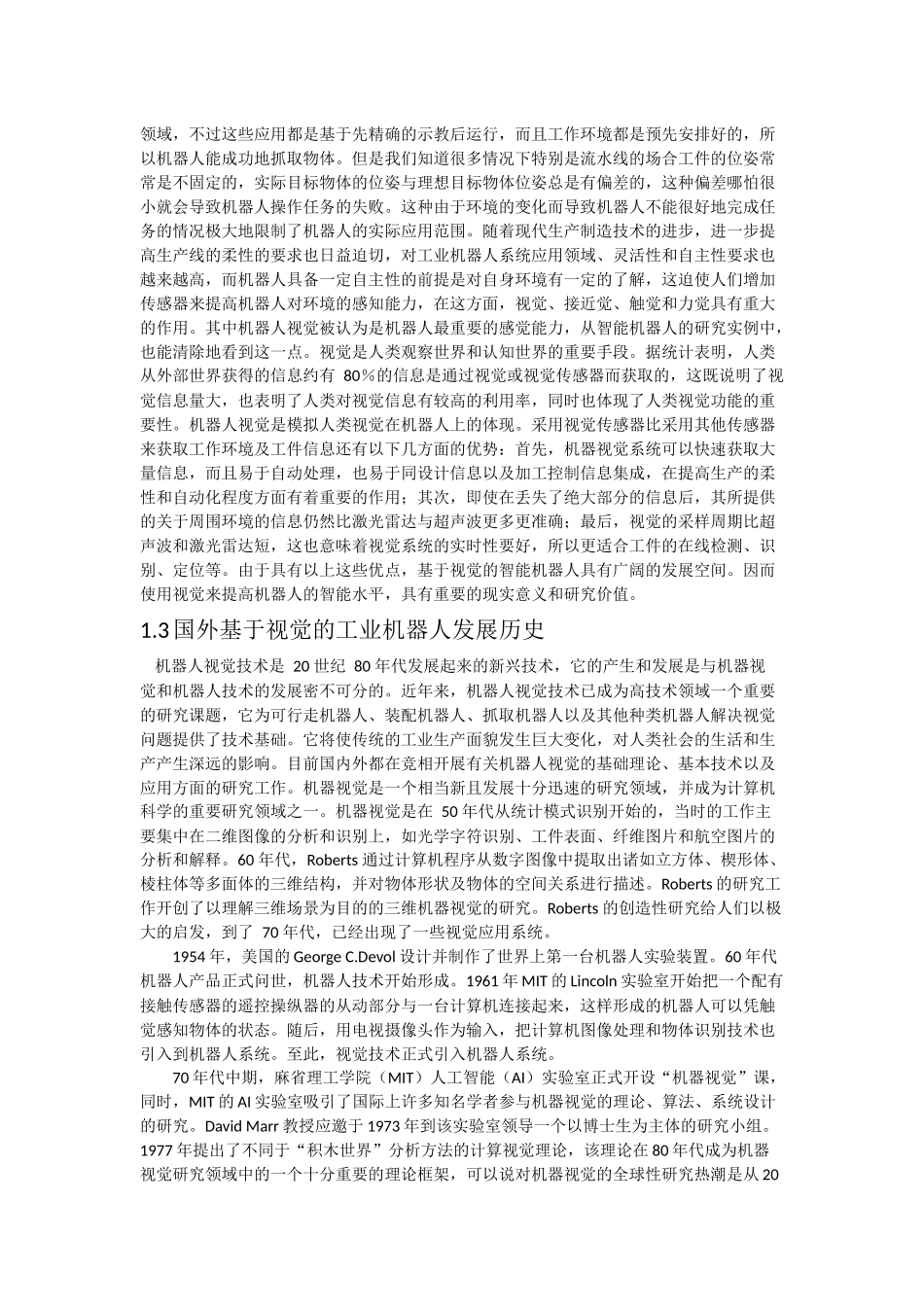 基于机器视觉的工件识别和定位文献综述_第2页