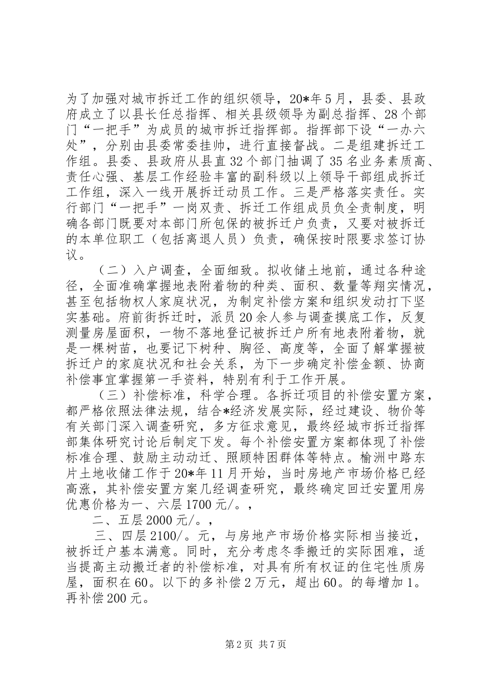 2024年城市建设的调研报告_第2页