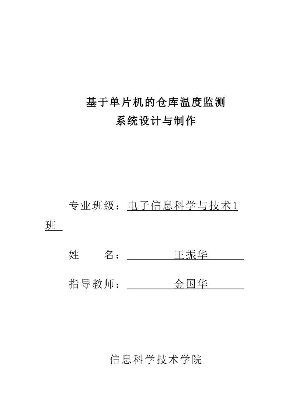 基于单片机的仓库温度监测系统设计与制作_第2页