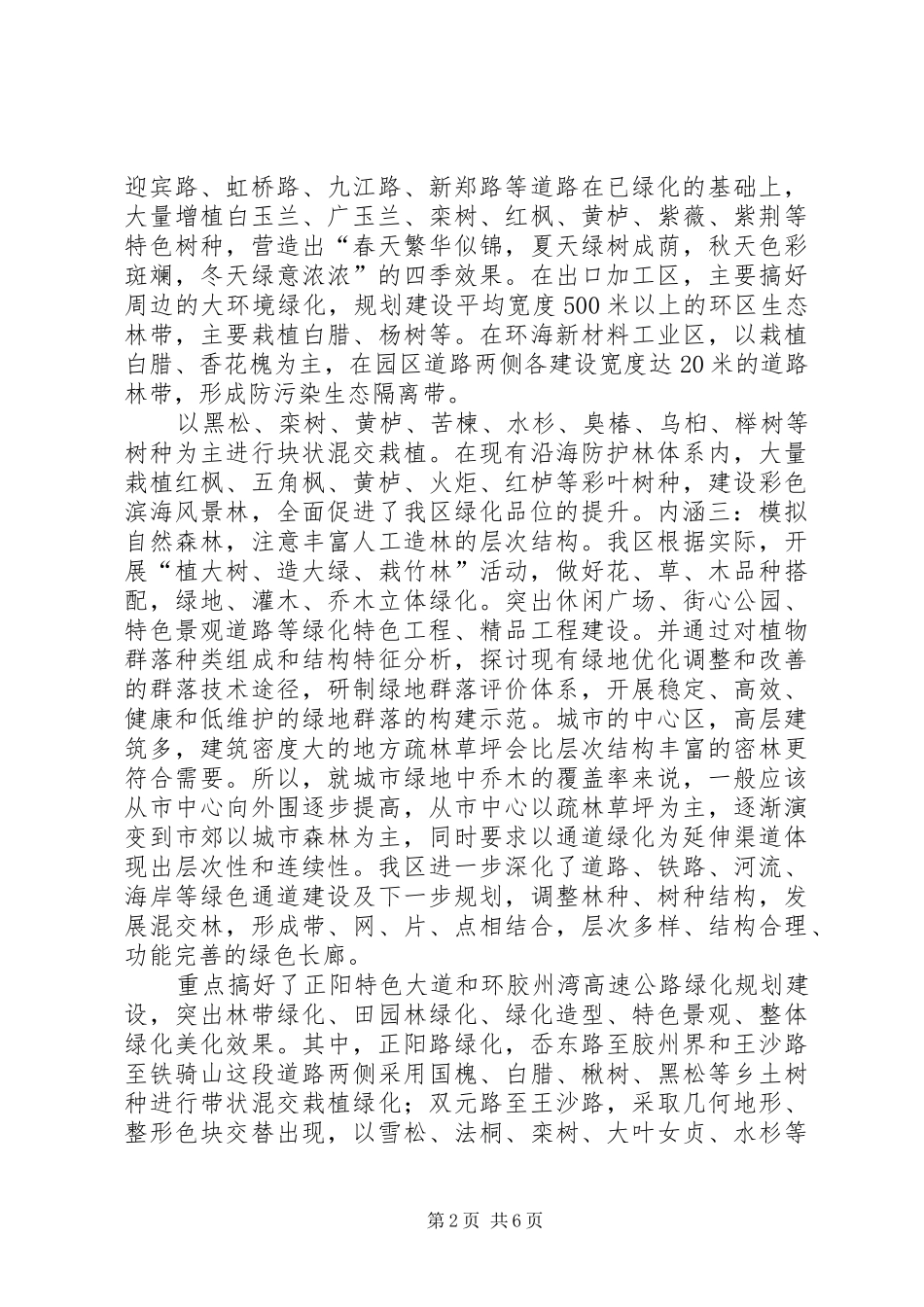 2024年城市建设的经验交流材料_第2页