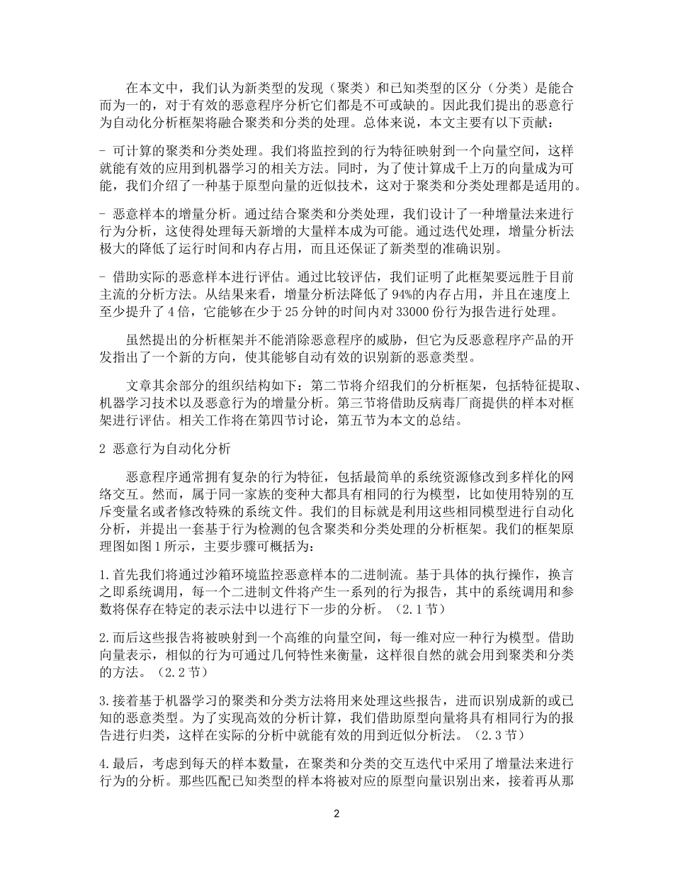 基于机器学习的恶意行为自动化分析_第2页