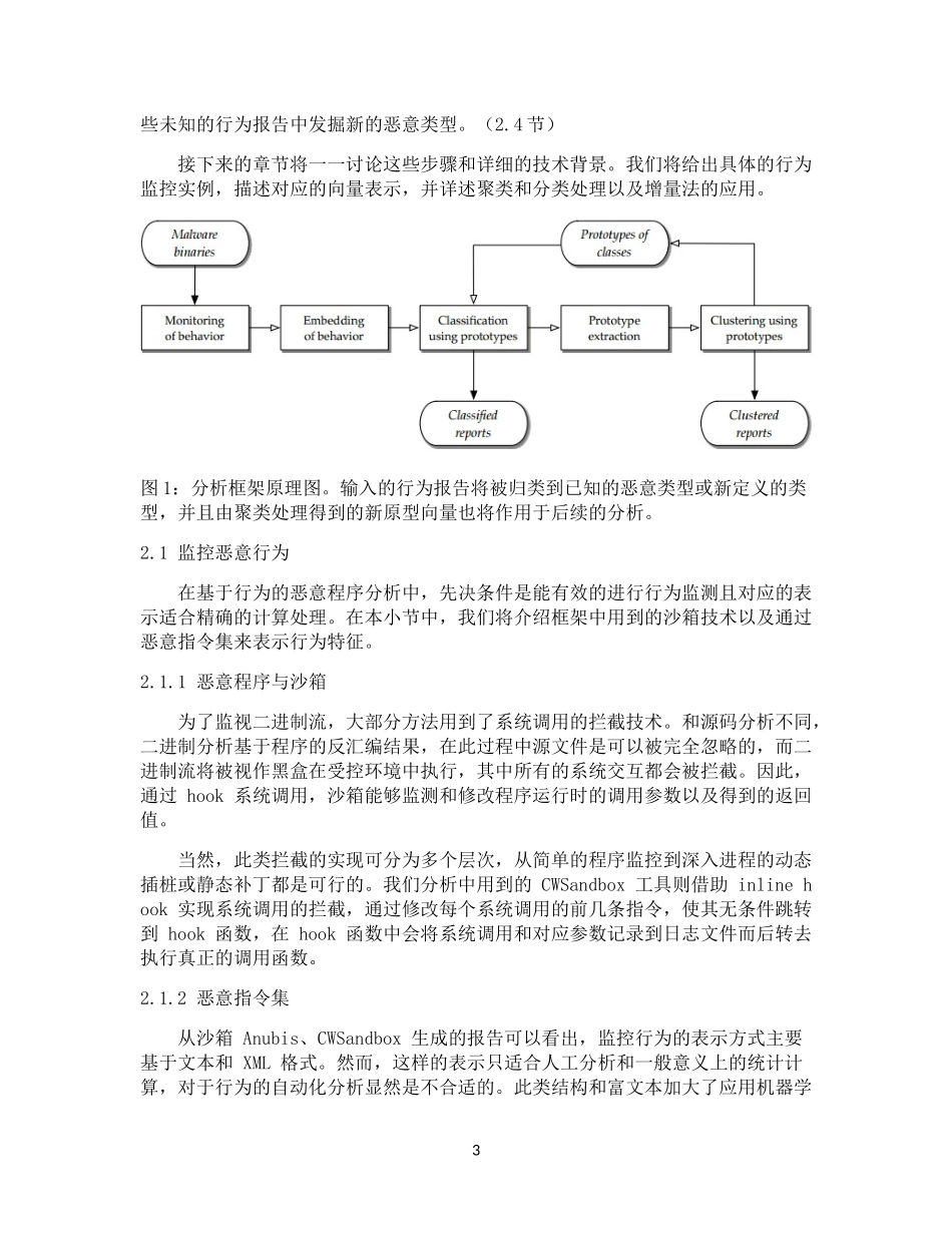基于机器学习的恶意行为自动化分析_第3页